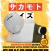 Sakamoto Days Piggy Vinyl Bank Taro Sakamoto 14 cm