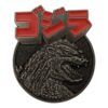 Godzilla Medallion 70th Anniversary Limited Edition